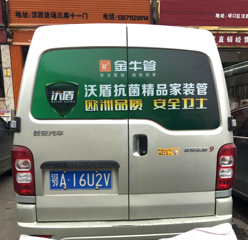 市场车尾贴广告