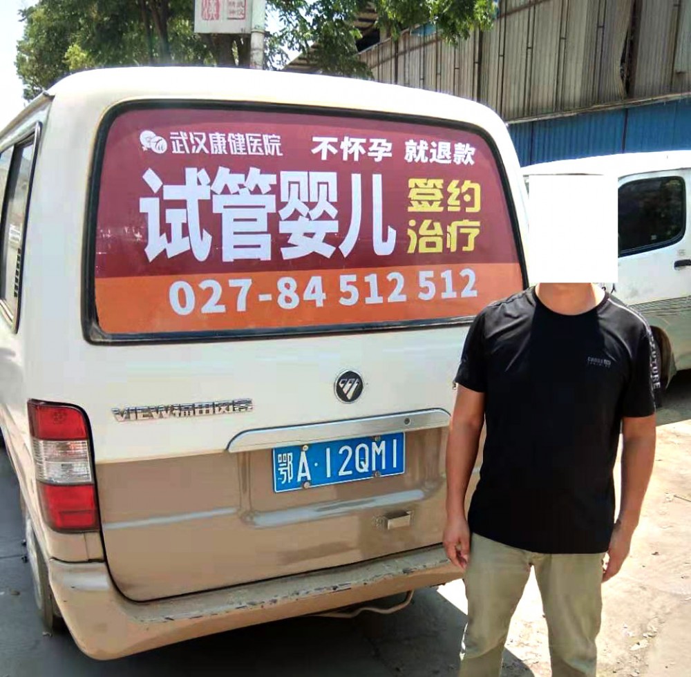 市场车尾贴广告