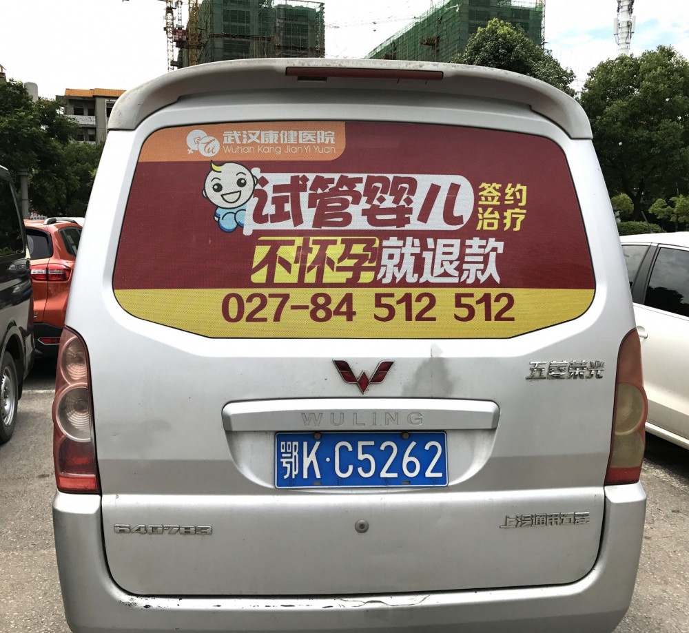 市场车尾贴广告