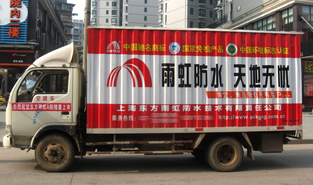 市场送货车广告