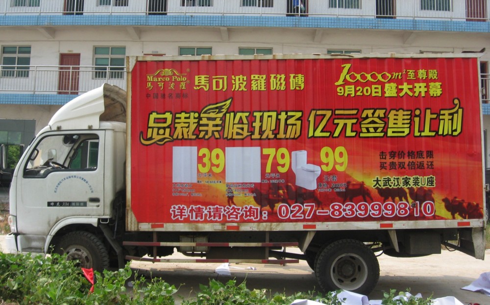 市场送货车广告