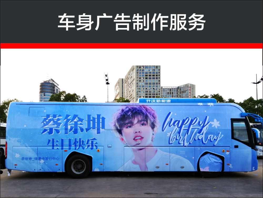 车身广告制作服务