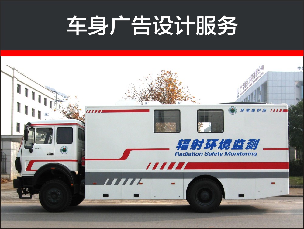 车身广告设计服务